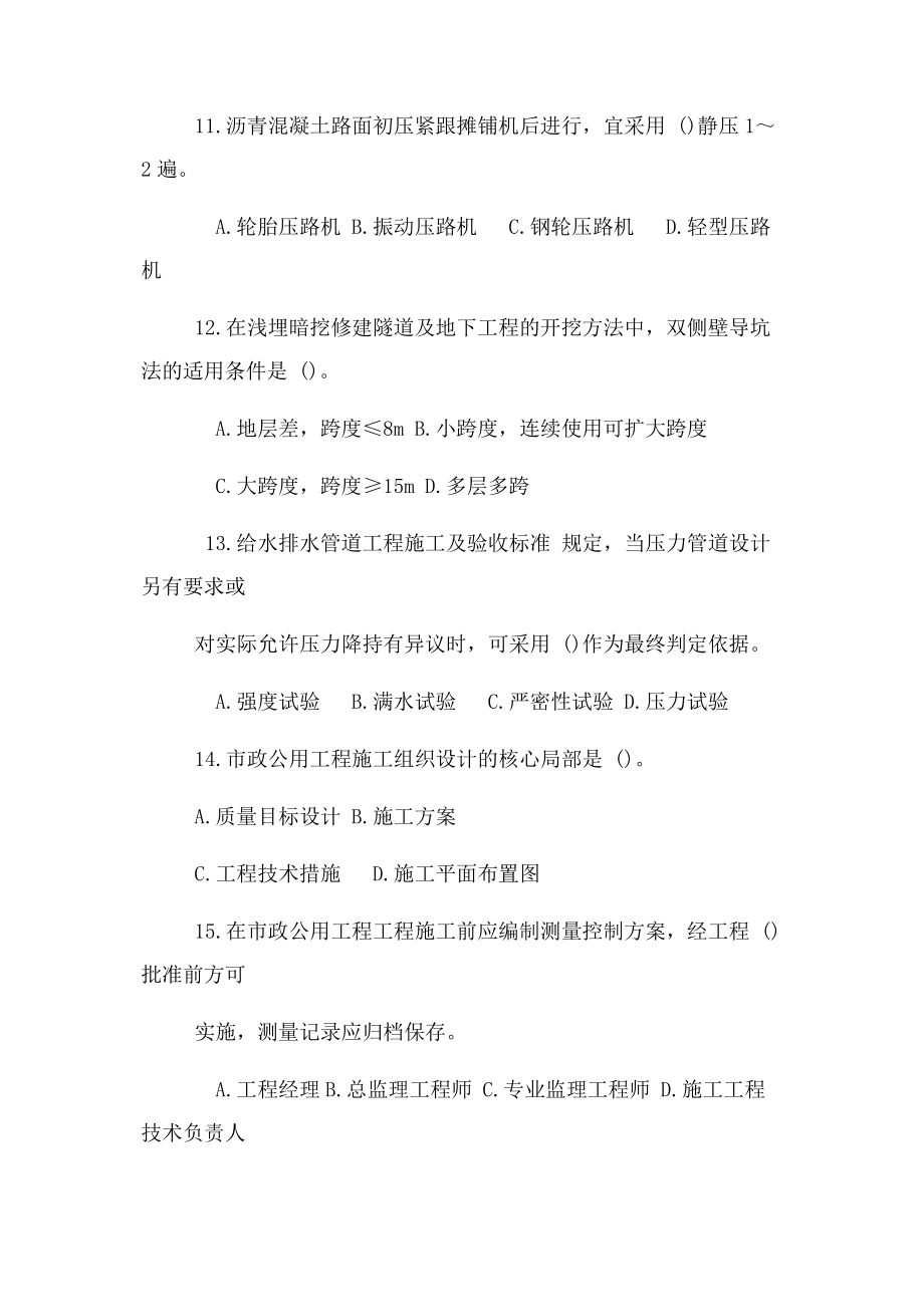 2023年市政工程中级职称考试习题.docx_第3页