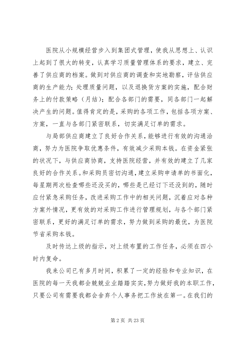 2023年个人述职报告医院工作汇报.docx_第2页