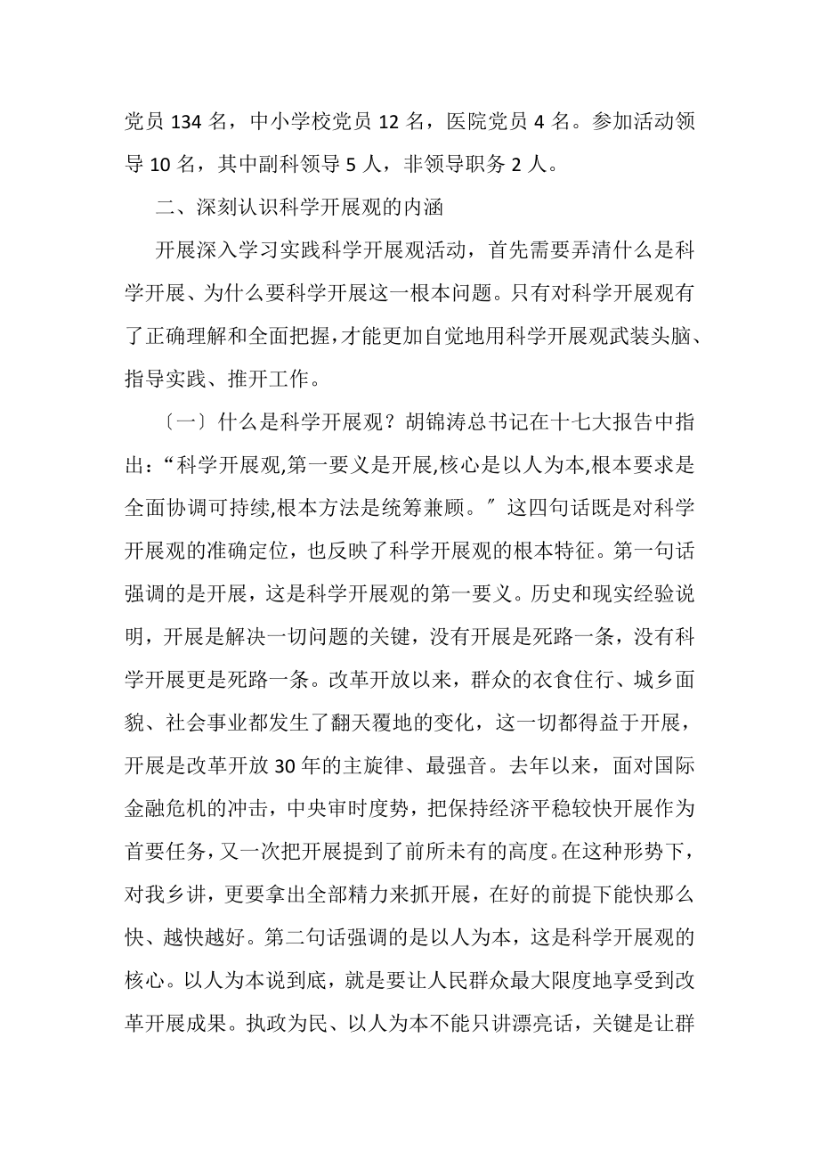 2023年乡镇学习实践科学发展观调研报告.doc_第2页