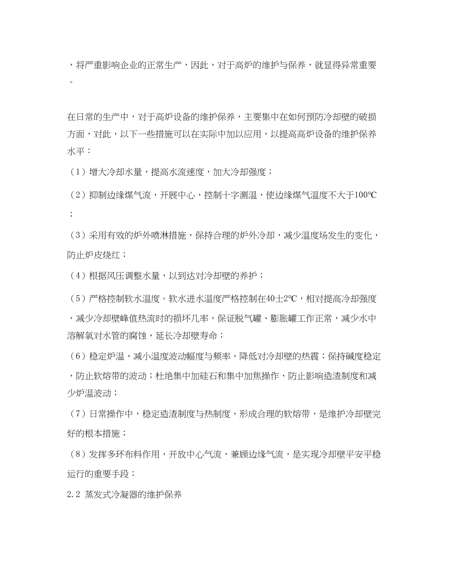 2023年《安全管理论文》之冶金设备机械与液压系统保养维护分析.docx_第2页