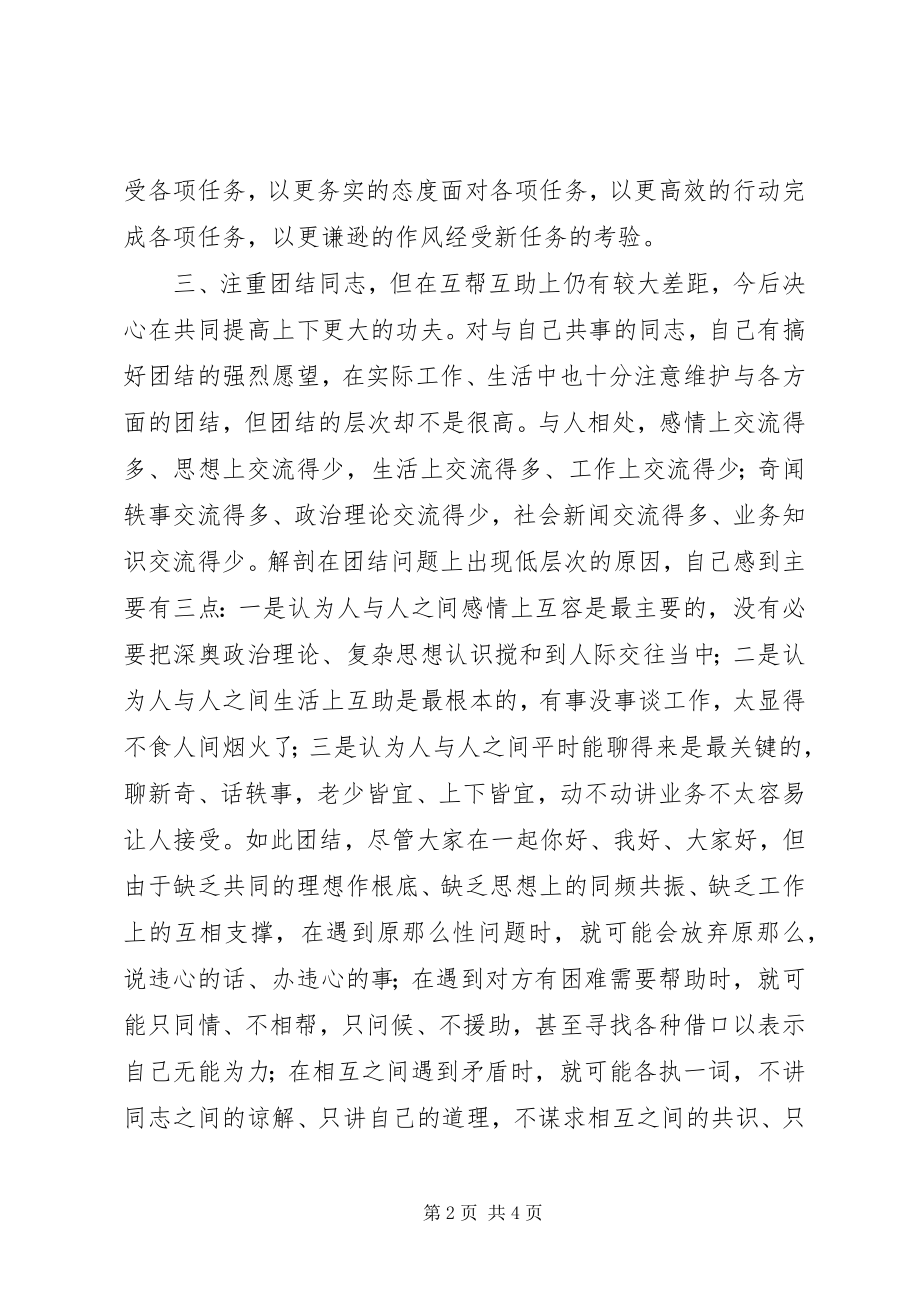 2023年个人党性分析材料注重加强学习.docx_第2页