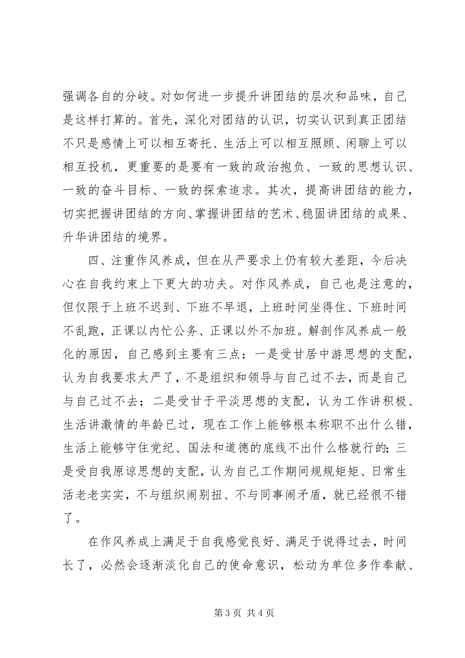 2023年个人党性分析材料注重加强学习.docx_第3页