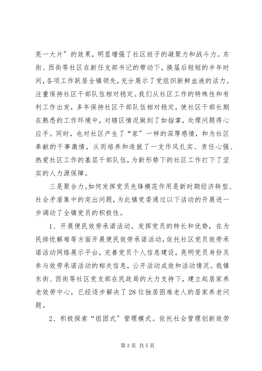 2023年乡镇组织委员党建工作述职报告.docx_第3页