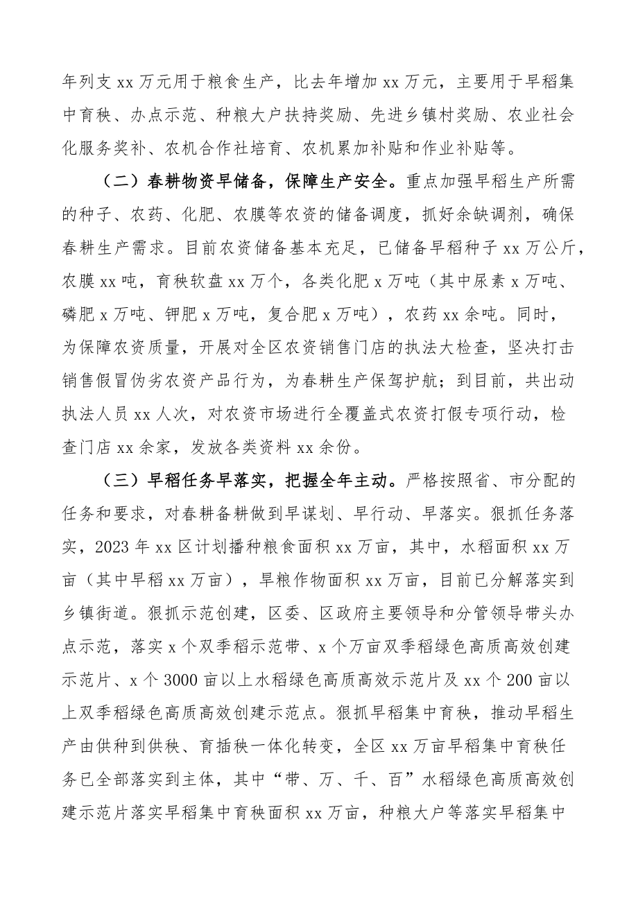 2023年全区春耕备耕和粮食生产工作汇报总结报告（范文）.docx_第2页