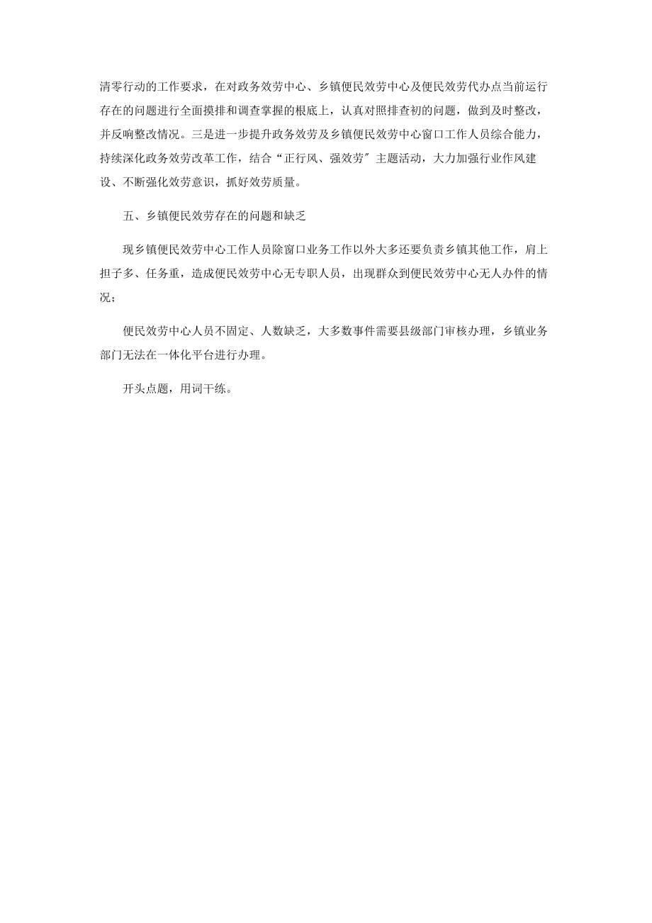 2023年乡镇便民服务中心建设调研评估报告.docx_第2页