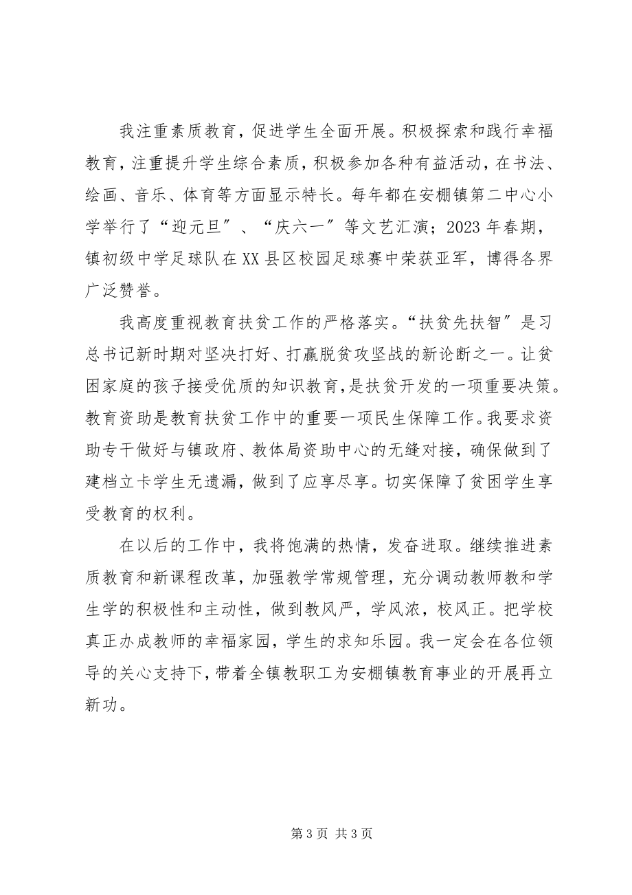 2023年中心校长述职报告.docx_第3页