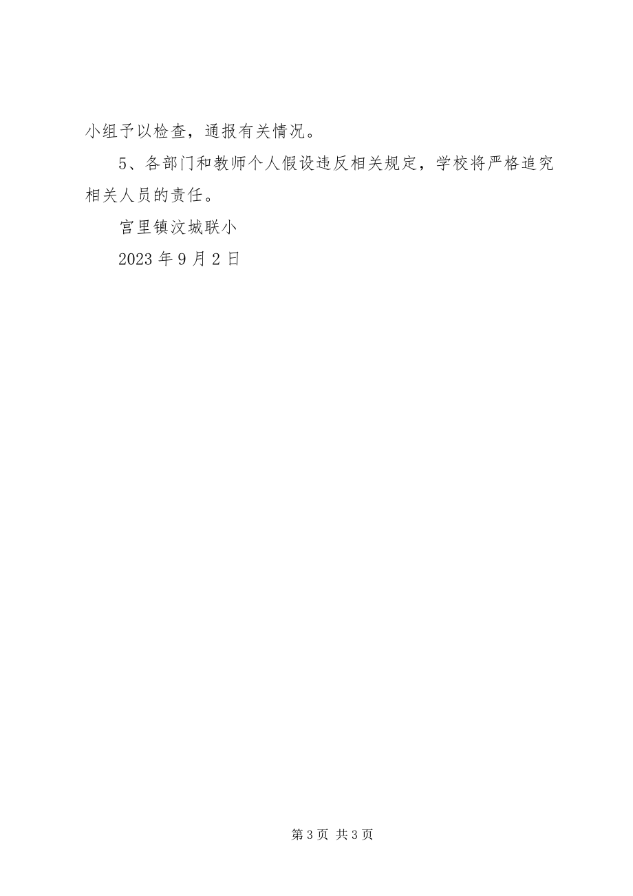 2023年666勃李中学教辅资料征订制度新编.docx_第3页