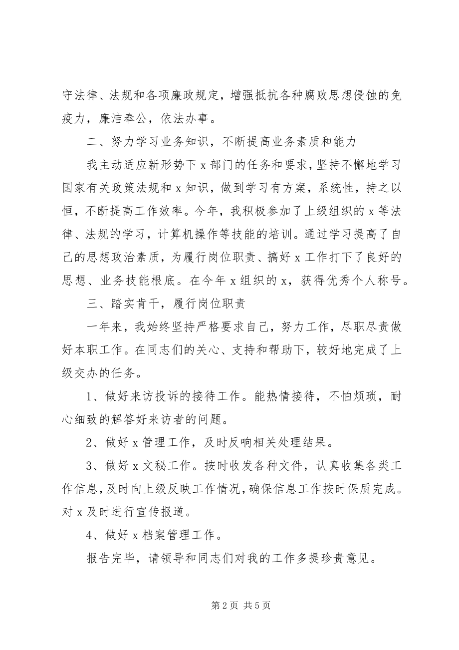 2023年个人述职述廉报告一般人员述职述廉报告.docx_第2页