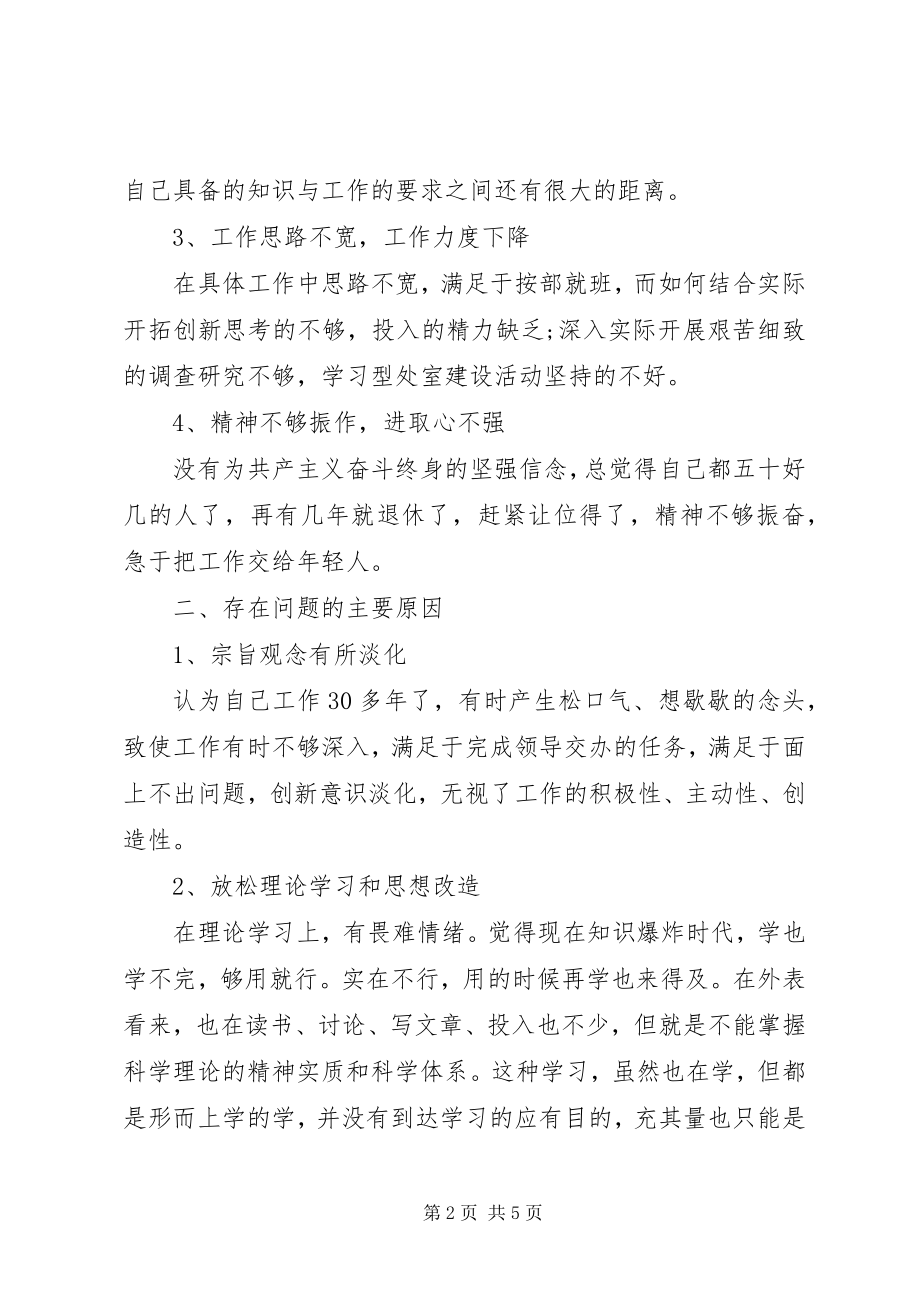 2023年个人党性分析总结新编.docx_第2页