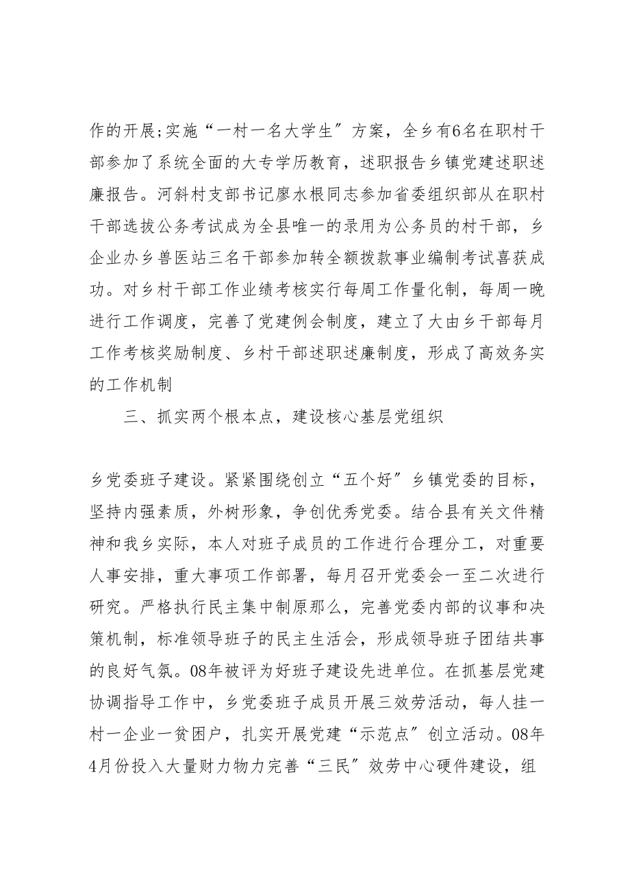 2023年乡镇党建述职述廉报告.doc_第2页