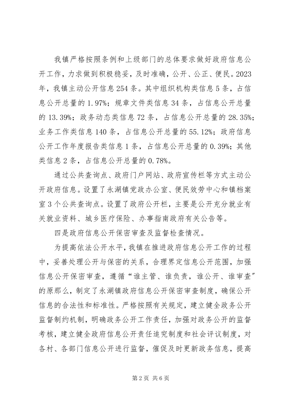 2023年乡镇政府信息公开工作自查报告.docx_第2页