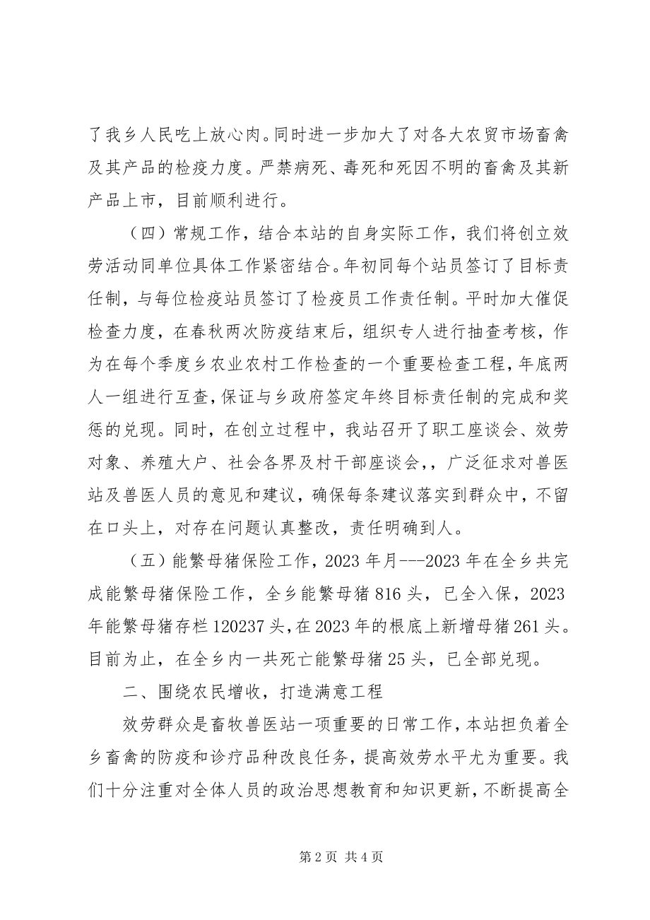 2023年乡畜牧站站长述职报告.docx_第2页