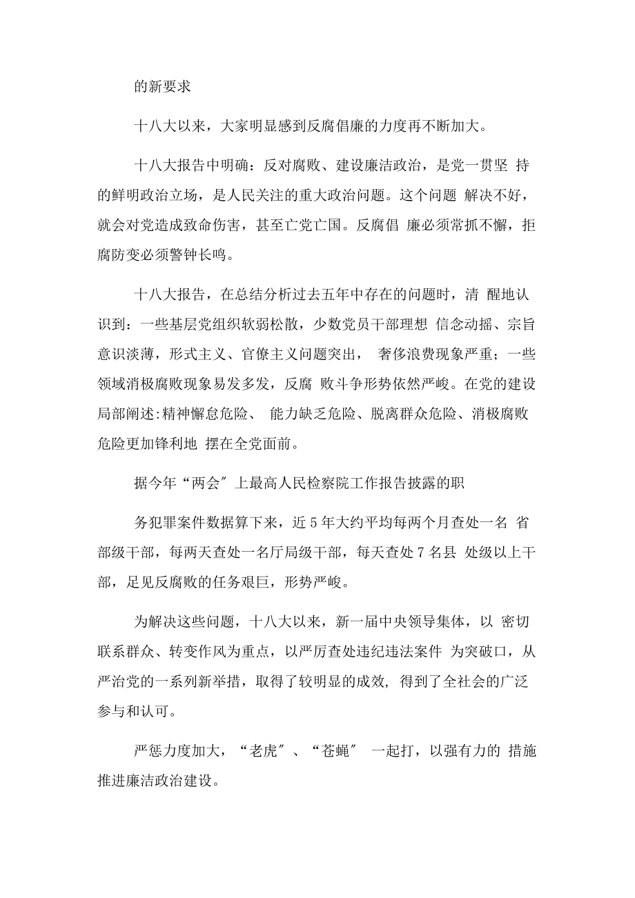 2023年企业党风廉政党课教案2.docx_第2页