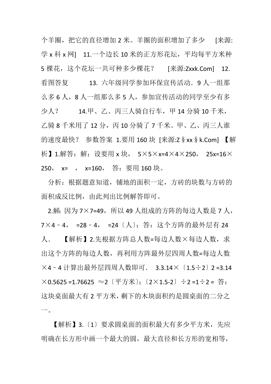 2023年六年级下册数学试题小升初专项练习题及答案M63人教版.doc_第2页