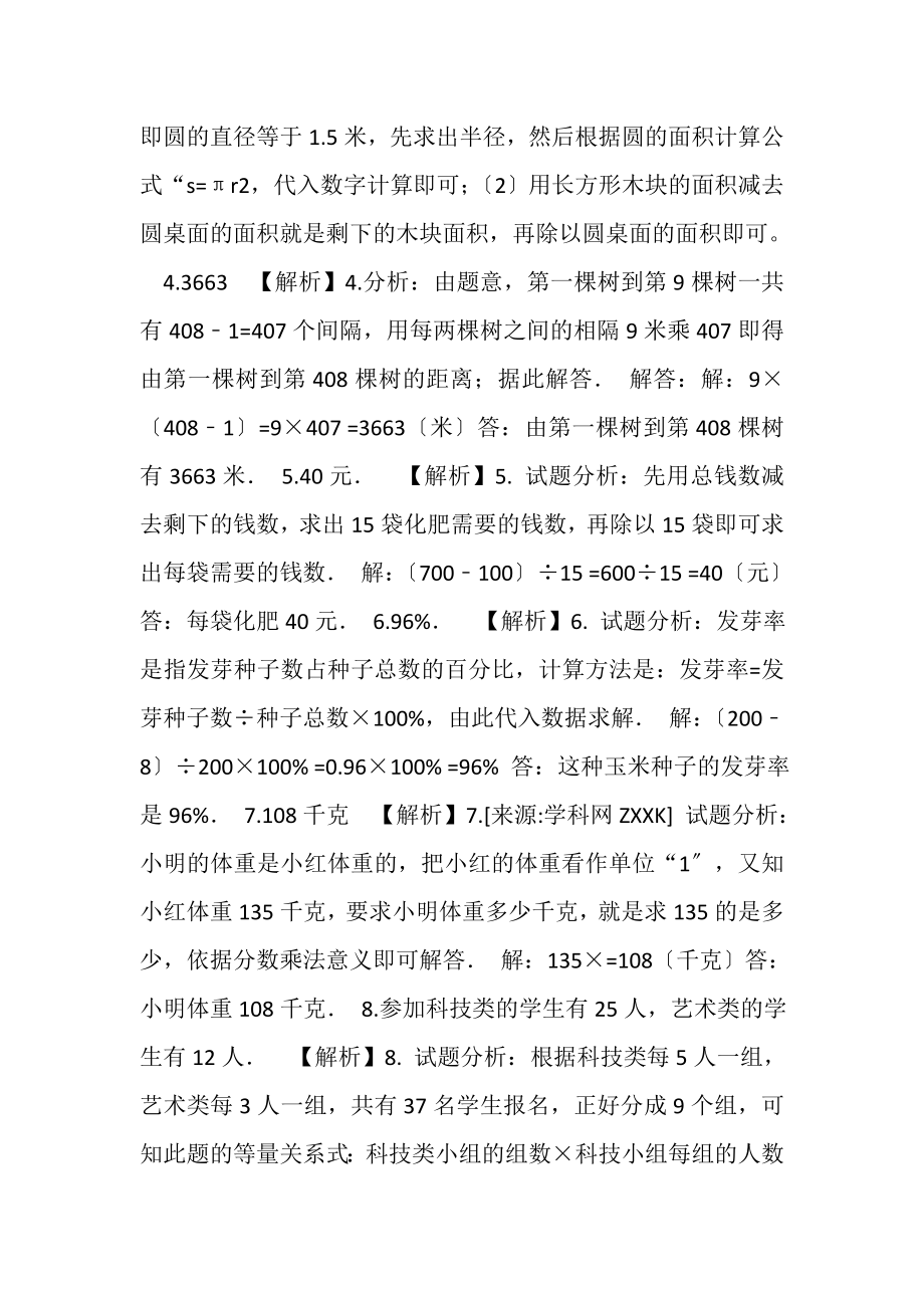 2023年六年级下册数学试题小升初专项练习题及答案M63人教版.doc_第3页