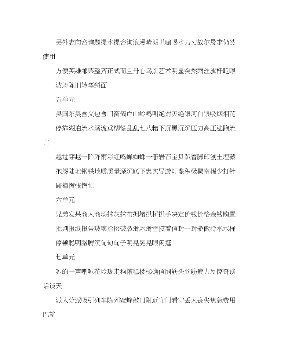 2023年教案人教版二级下册语文知识点复习提纲.docx_第2页