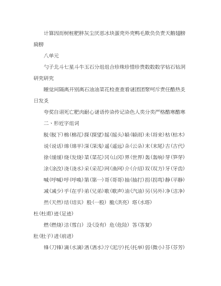 2023年教案人教版二级下册语文知识点复习提纲.docx_第3页