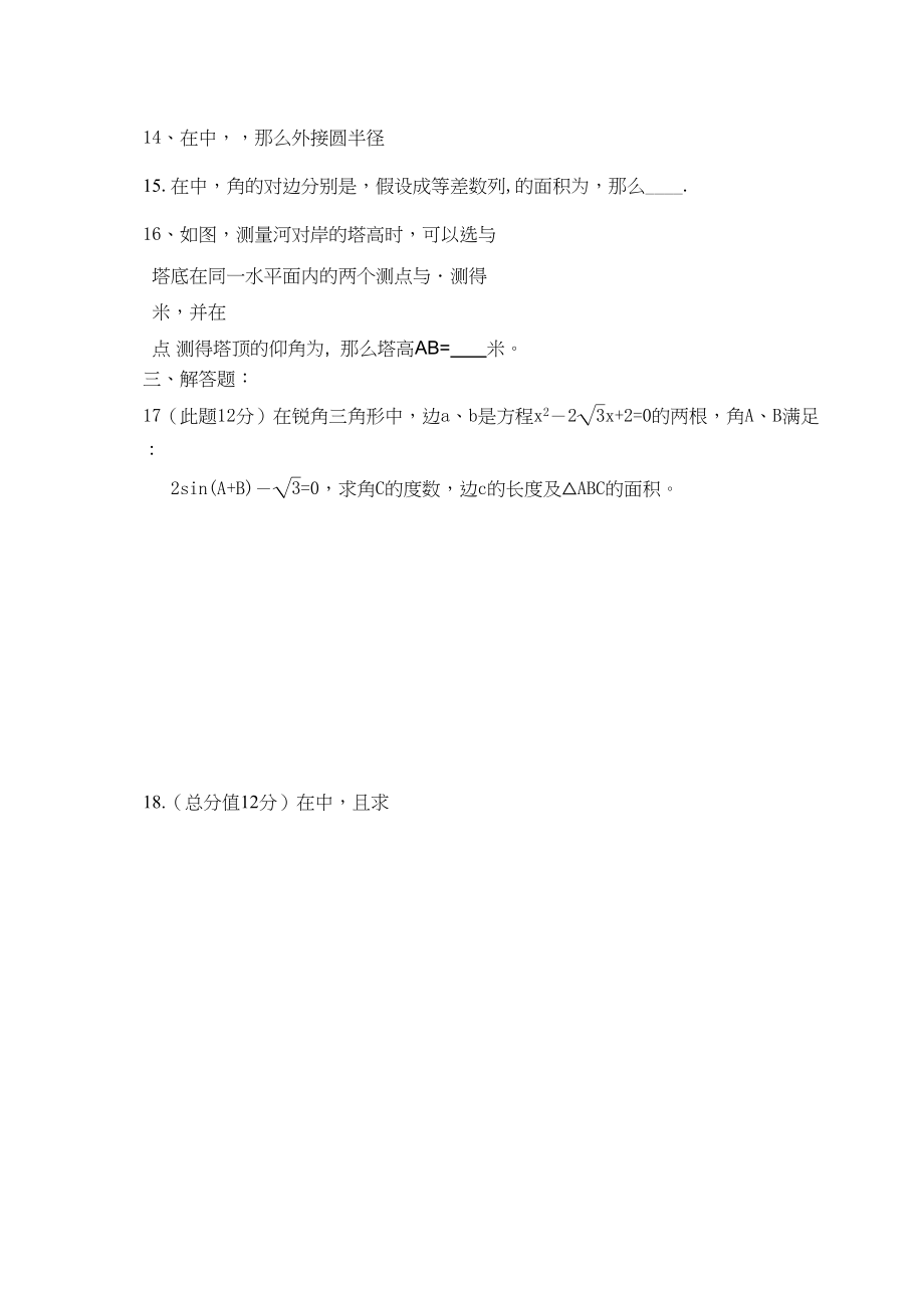 2023年解三角形期中复习题及答案2.docx_第2页