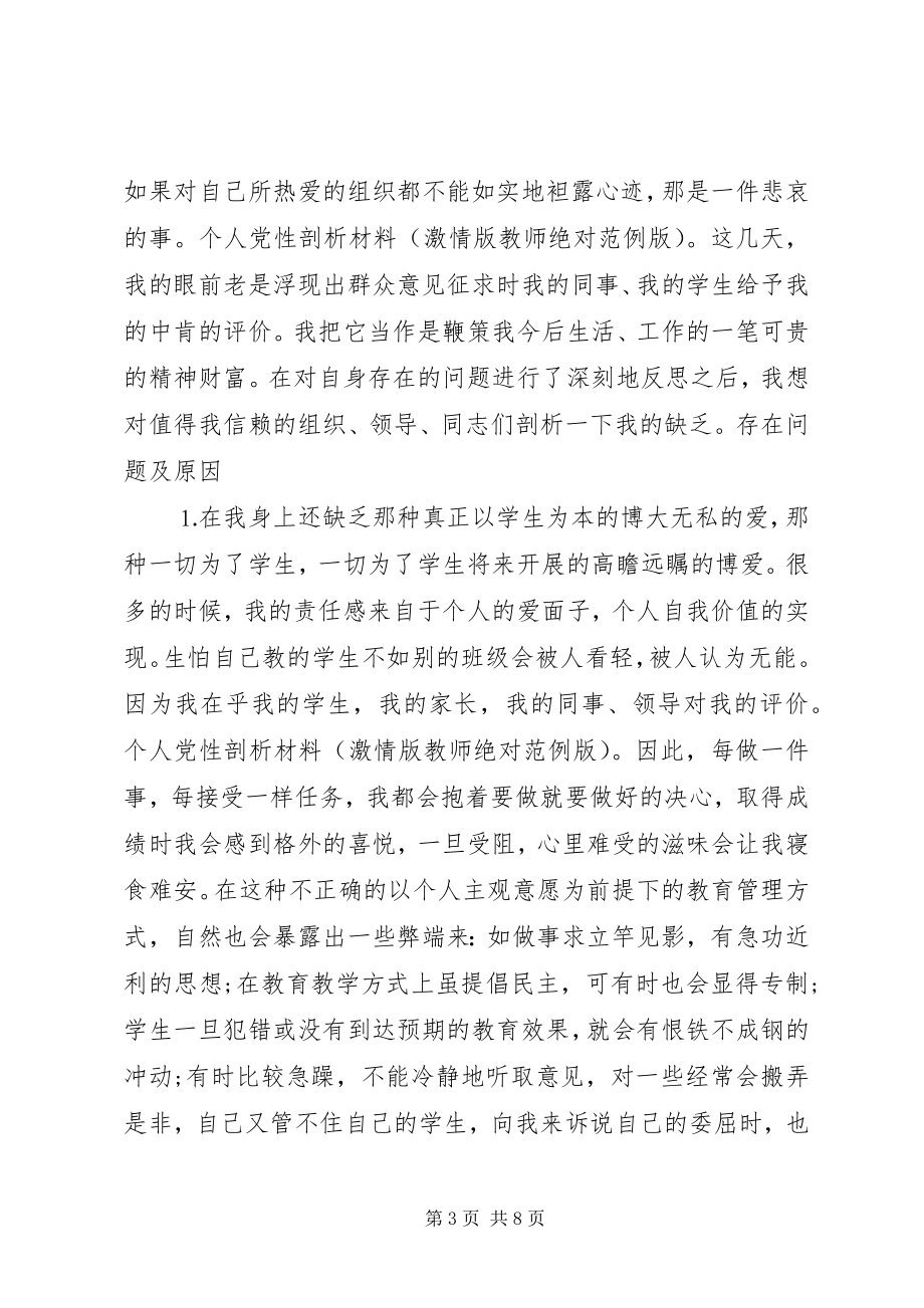 2023年个人党性分析材料某年两学一做.docx_第3页