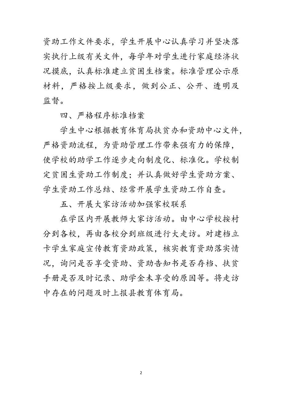 2023年义务教育控辍保学工作报告范文.doc_第2页