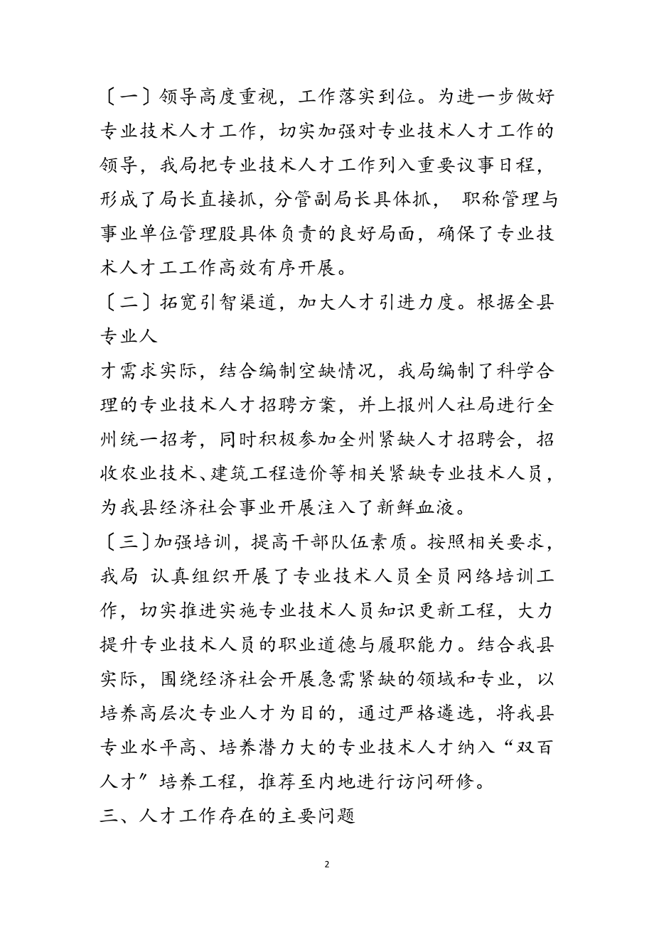 2023年事业单位人才队伍情况分析报告范文.doc_第2页