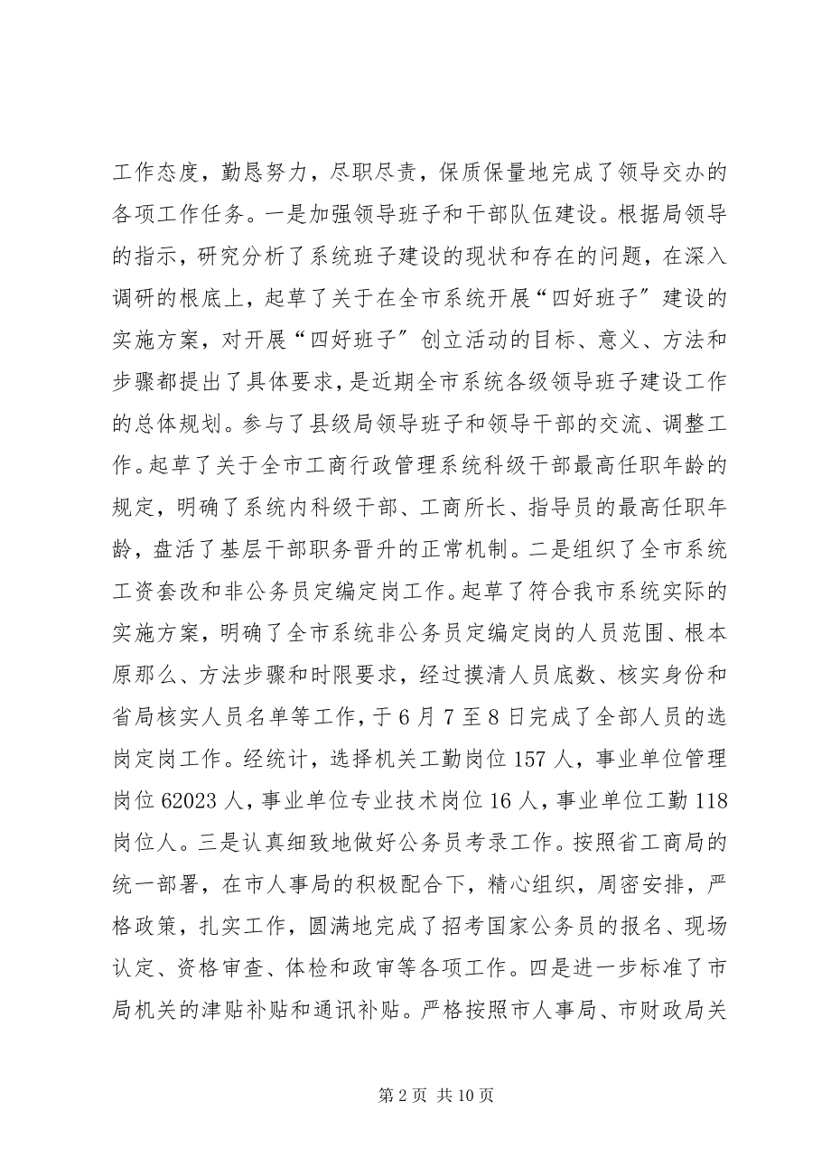 2023年人事科科长年度个人述职报告.docx_第2页