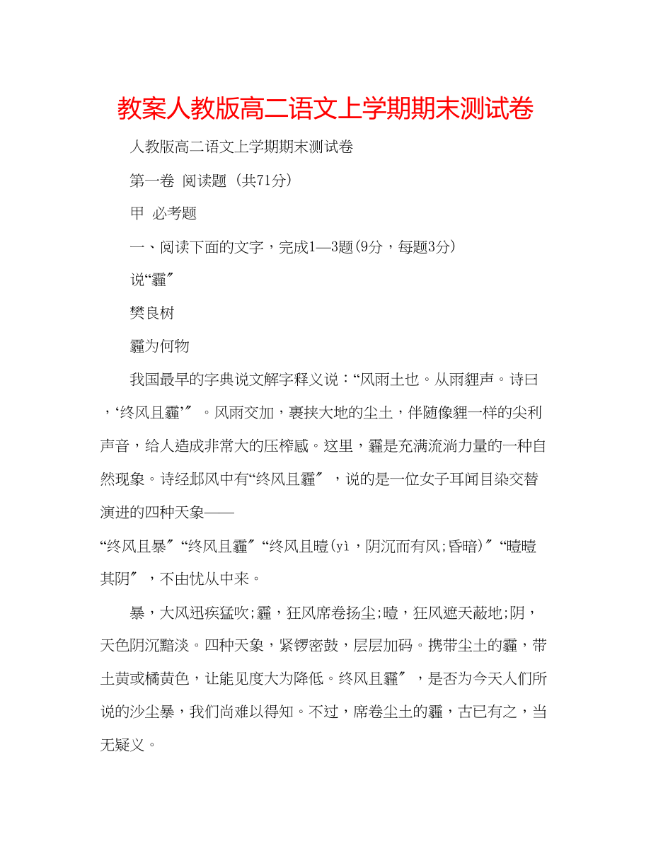 2023年教案人教版高二语文上学期期末测试卷.docx_第1页