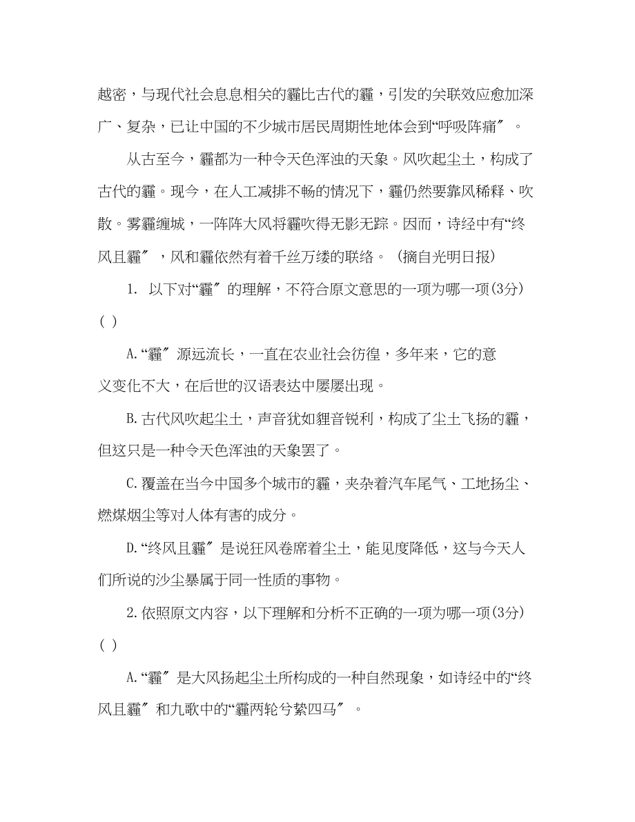 2023年教案人教版高二语文上学期期末测试卷.docx_第3页