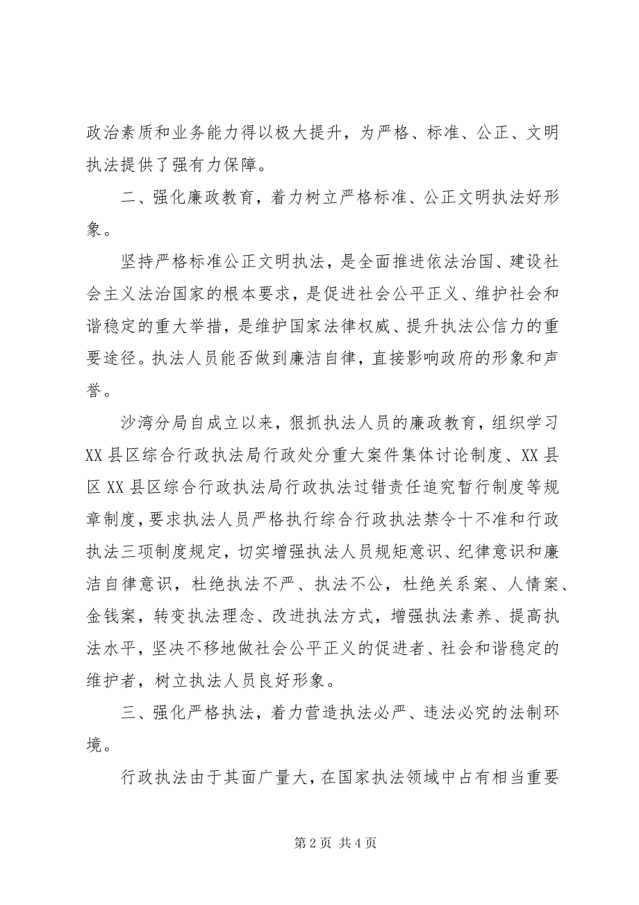 2023年乡镇综合行政执法分局述职报告.docx_第2页