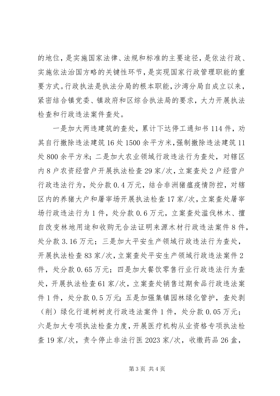 2023年乡镇综合行政执法分局述职报告.docx_第3页