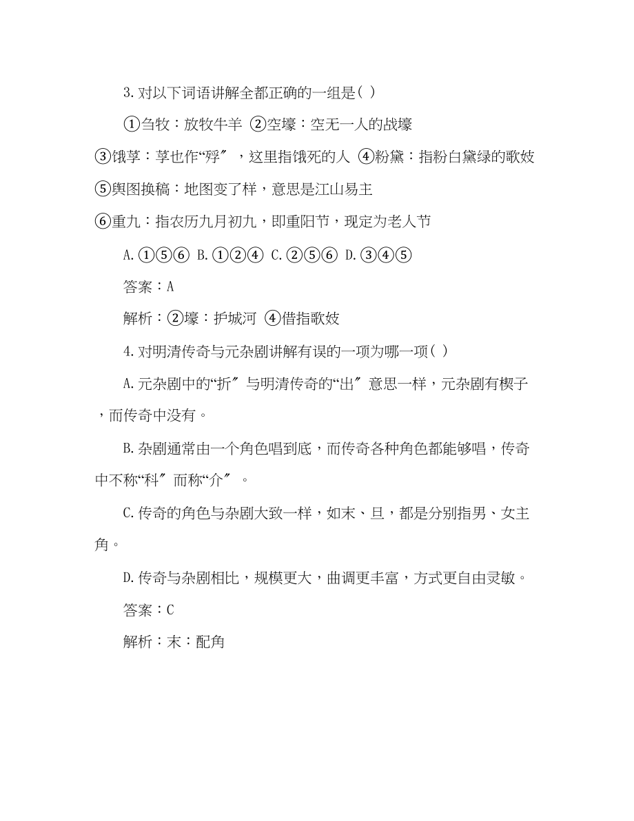 2023年教案人教版高二语文下册第四单元哀江南同步练习.docx_第2页