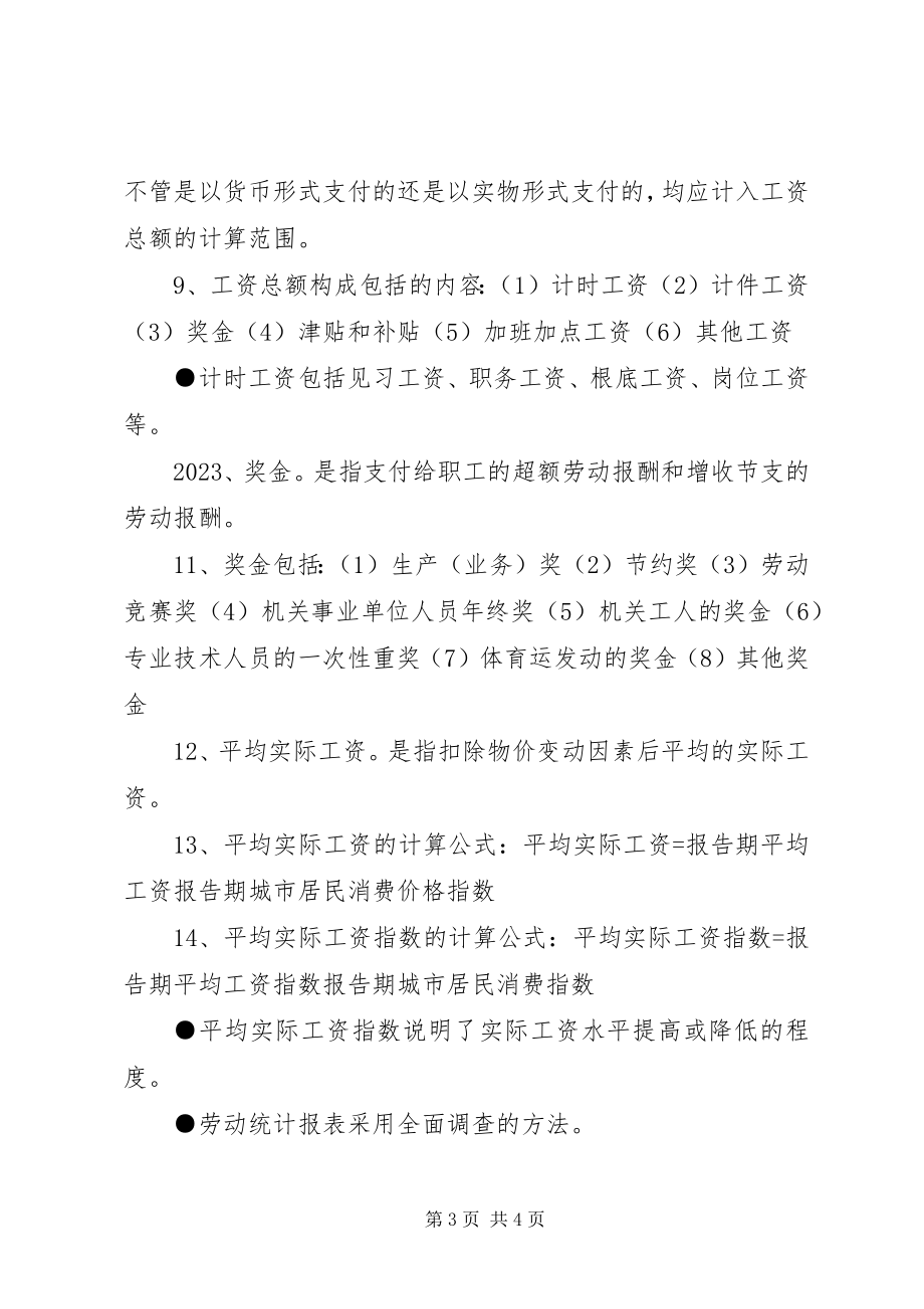 2023年中级统计师述职报告.docx_第3页