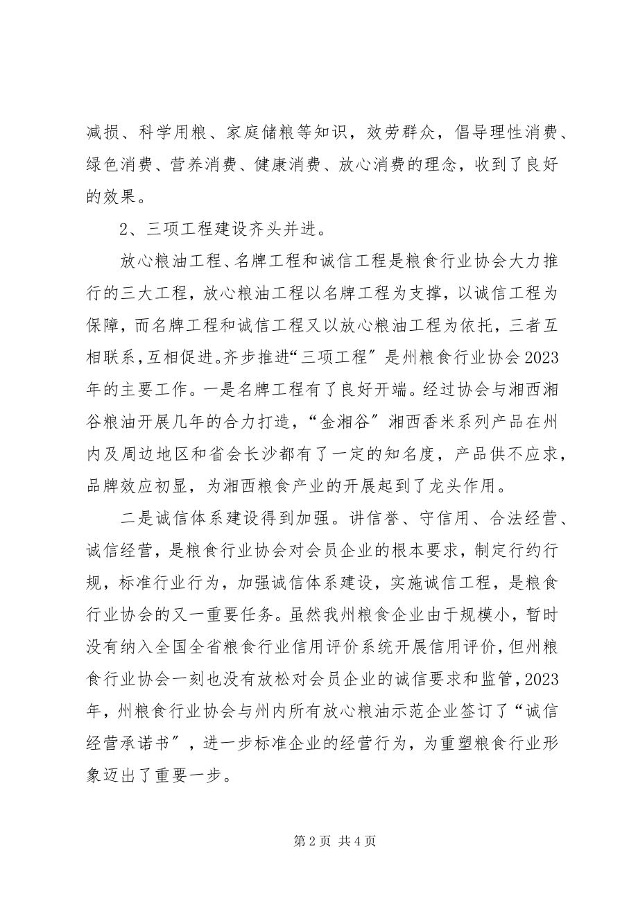 2023年XX省粮食行业协会面粉分会工作条例新编.docx_第2页