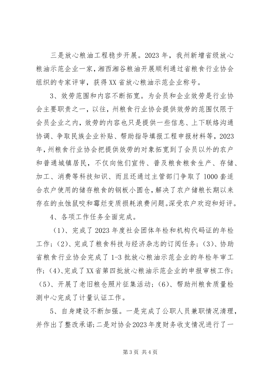 2023年XX省粮食行业协会面粉分会工作条例新编.docx_第3页