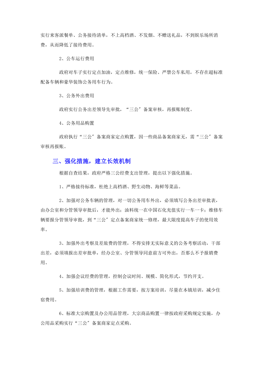 2023年乡镇三公经费开支专项整治自查报告.docx_第2页