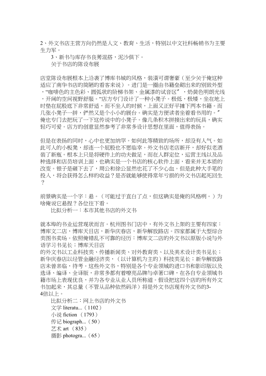 2023年书店的分析报告.docx_第2页