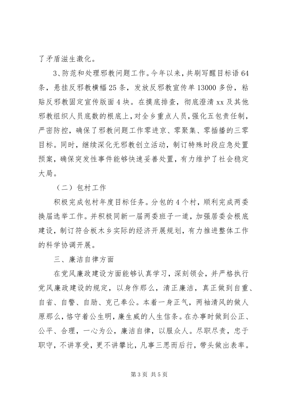 2023年乡综治办主任述职述廉报告2.docx_第3页