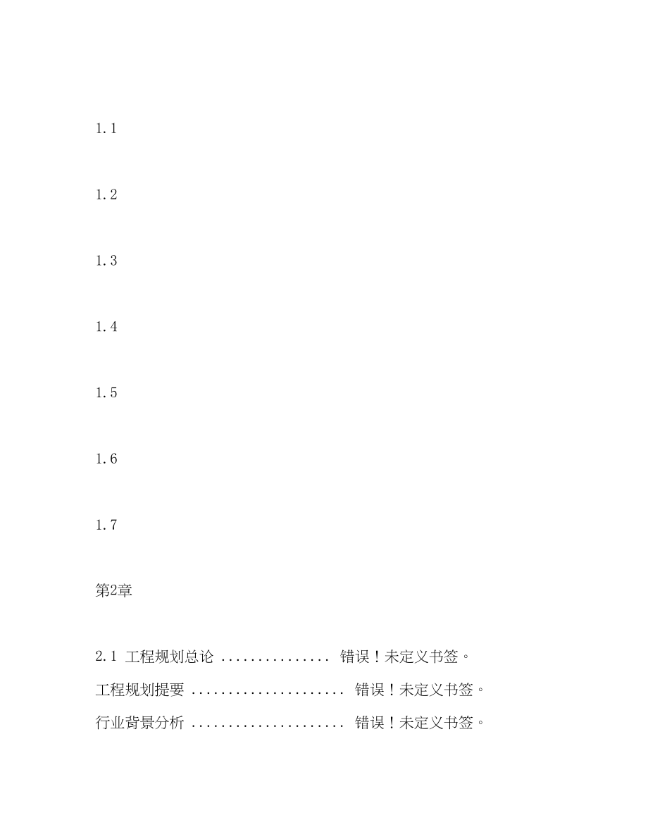 2023年代写调查报告.docx_第3页