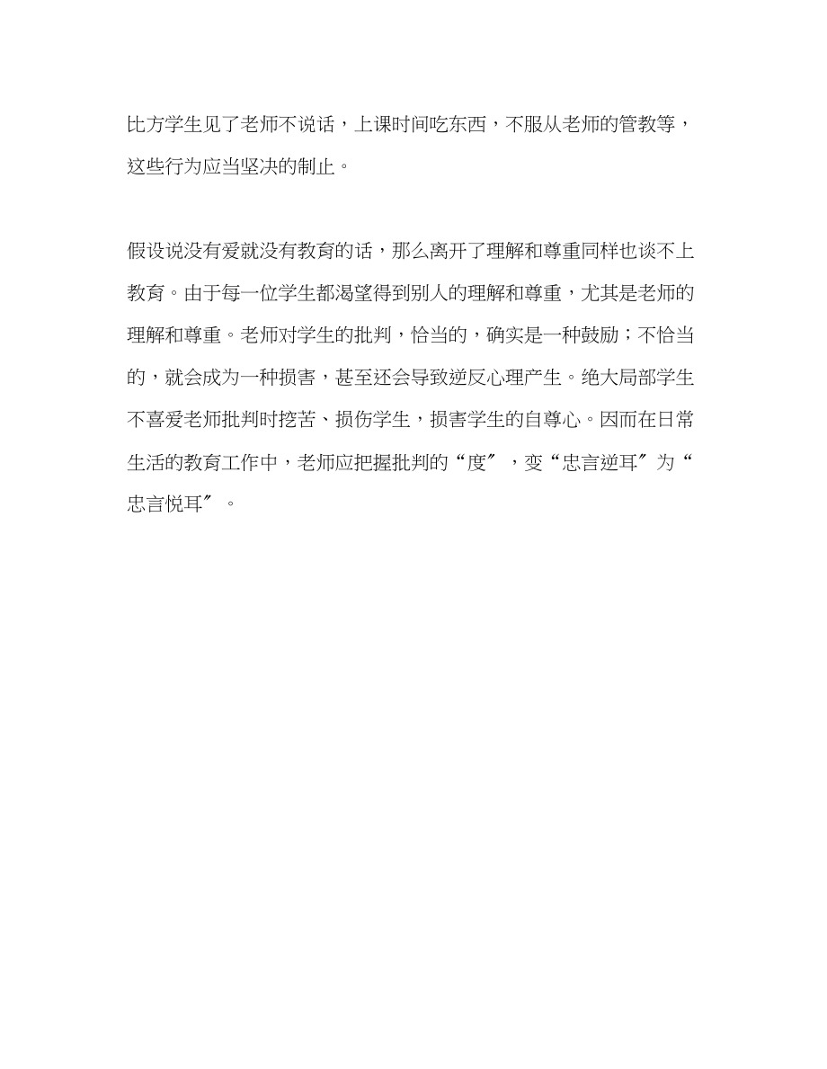 2023年教师个人计划总结读《一份特别教案》心得.docx_第3页