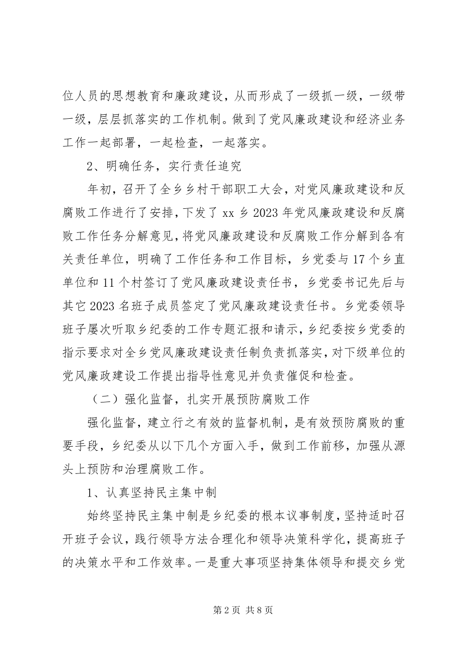 2023年乡镇纪委班子述职报告.docx_第2页