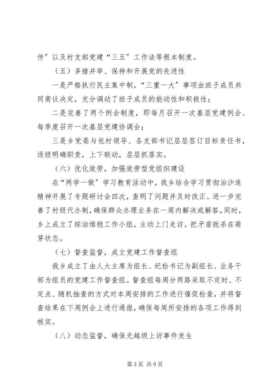 2023年乡党委书记抓党建工作述职报告.docx_第3页