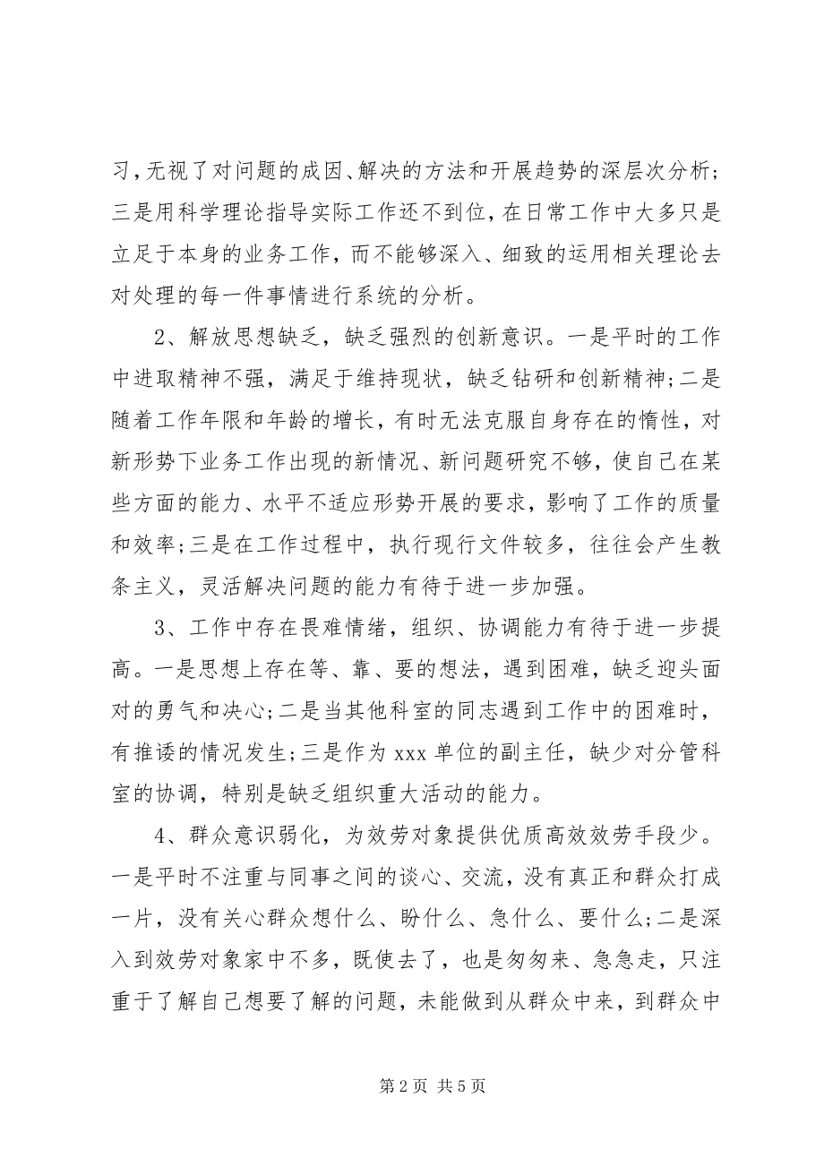 2023年事业单位党性分析.docx_第2页