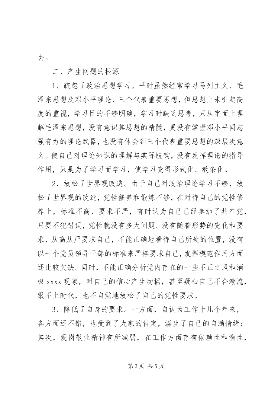 2023年事业单位党性分析.docx_第3页