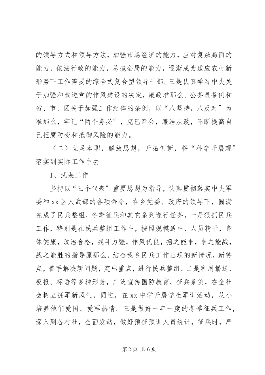 2023年乡人武部部长述职述廉报告.docx_第2页