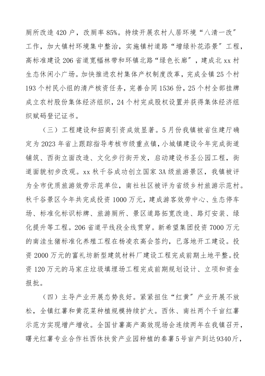 2023年乡镇政府工作报告3篇精编.docx_第2页