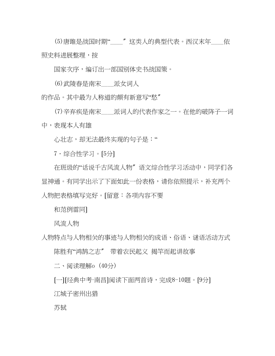 2023年教案人教版九级语文上册第六单元检测卷及答案状元成才路.docx_第3页