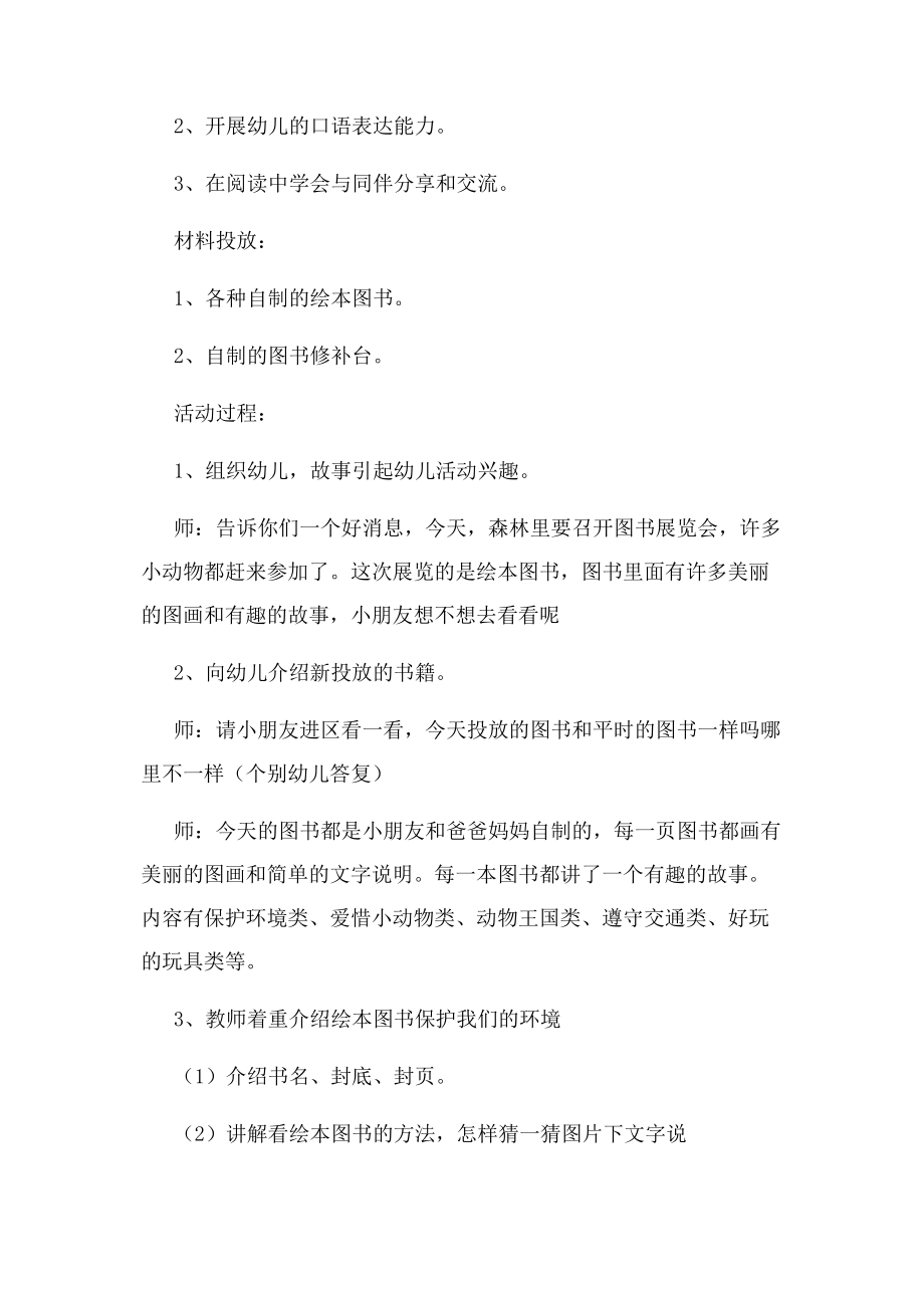 2023年幼儿园图书区活动教案.docx_第2页