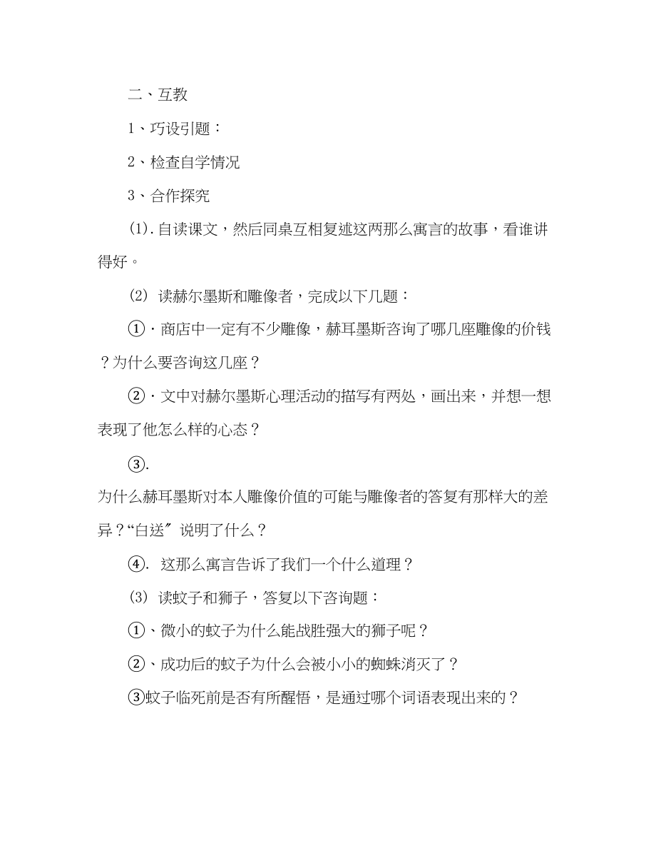 2023年教案人教版七级语文《寓言四则》导学案1.docx_第2页