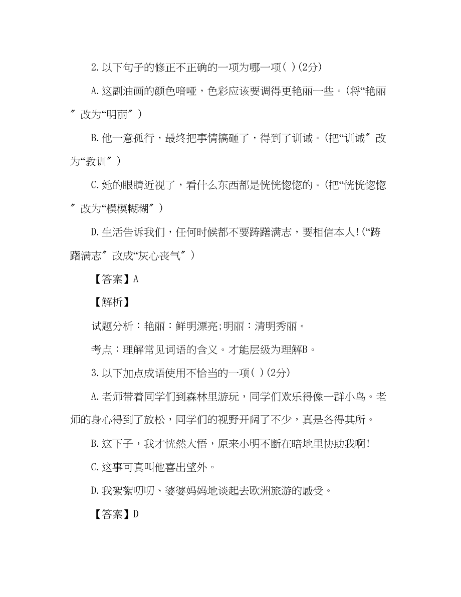 2023年教案人教版七级语文上册第三单元测试题.docx_第2页