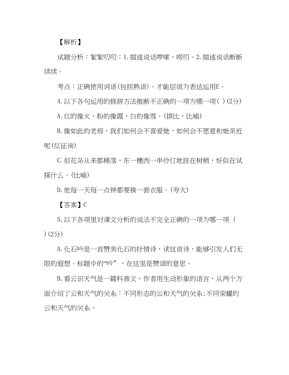 2023年教案人教版七级语文上册第三单元测试题.docx_第3页